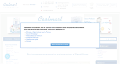 Desktop Screenshot of coolmart.ru