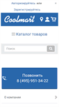 Mobile Screenshot of coolmart.ru