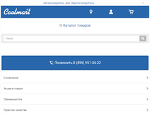 Tablet Screenshot of coolmart.ru