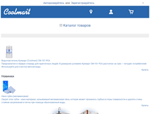 Tablet Screenshot of hb.coolmart.ru